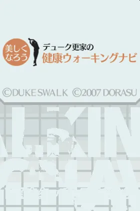 Utsukushiku Narou - Duke Saraie no Kenkou Walking Navi (Japan) screen shot title